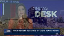 i24NEWS DESK | Iraq threatens to resume offensive against Kurds  | Wednesday, November 1st 2017