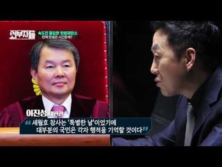 정봉주 “탄핵 심판 심리는 1월 안에 끝난다?!”