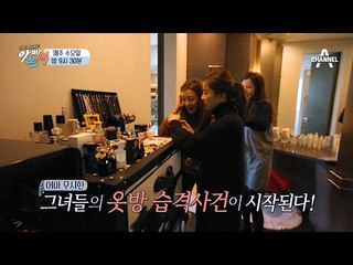 [예고] 영훈♡윤미 드레스룸 최초공개! 백화점 매장인줄?