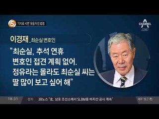 ‘기치료 시연’ 웃음 터진 법정