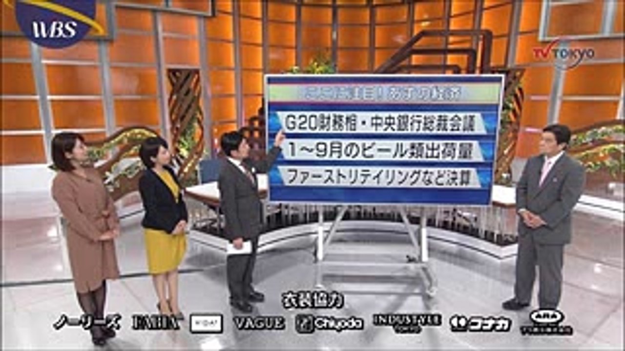 相内優香アナ　ワールドビジネスサテライト