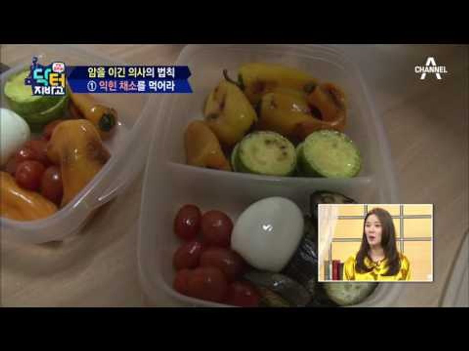 아내의 유방암을 잡은 의사 남편의 비결은?! ‘익힌 채소’!