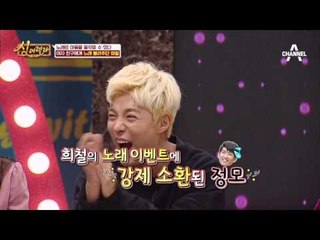 연습생 때 노래로 여자 꼬시느라 정신없던 김희철?! 그 사연은!