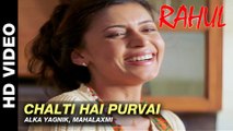 Chalti Hai Purvai - Rahul | Alka Yagnik & Mahalaxmi | Jatin Grewal, Neha & Rajeshwari Sachdev