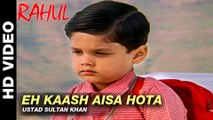 Eh Kaash Aisa Hota - Rahul | Ustad Sultan Khan | Jatin Grewal, Neha & Rajeshwari Sachdev