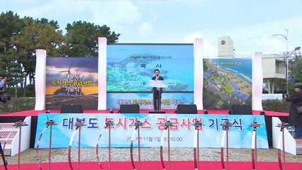 [경기] 안산 대부도에 도시가스 공급 사업 시작 / YTN