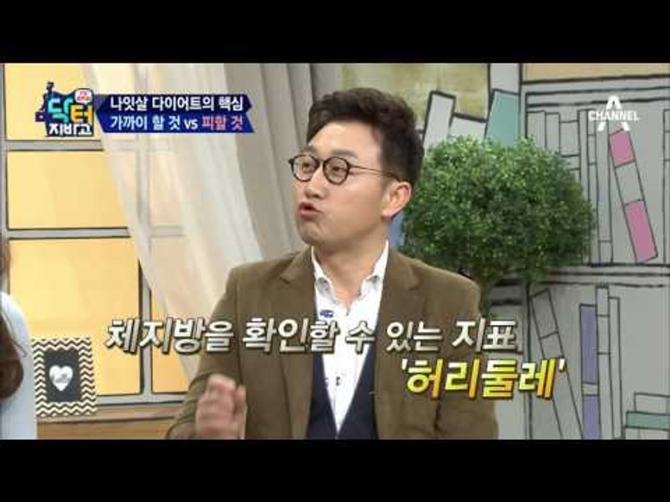 나잇살 다이어트! 체중계를 치우고 줄자를 들이라고?!