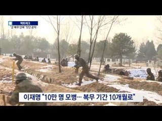 너도나도 ‘軍 복무 기간 단축’ 공약…현실성은?