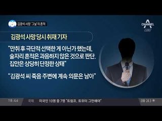 김광석 사망, 그날의 흔적