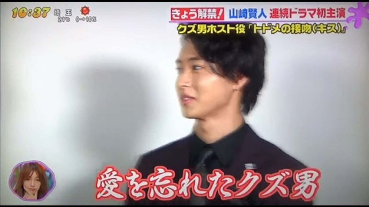山崎賢人　　　ゲス男