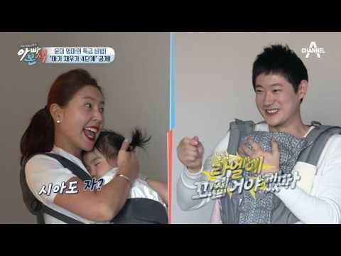 육아 꿀팁! 프로 엄마 윤미의 ‘아기 재우기 4단계’ 비법!