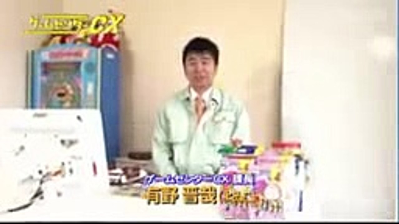 ★ゲームセンター●CX #141 えっ…課長がサッカー! 「キャプテン翼」 cut (1)