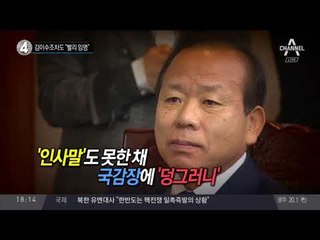 김이수조차도 “빨리 임명”