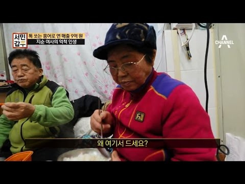 자는 시간말고 일만 하는 서민 갑부 지순 여사!