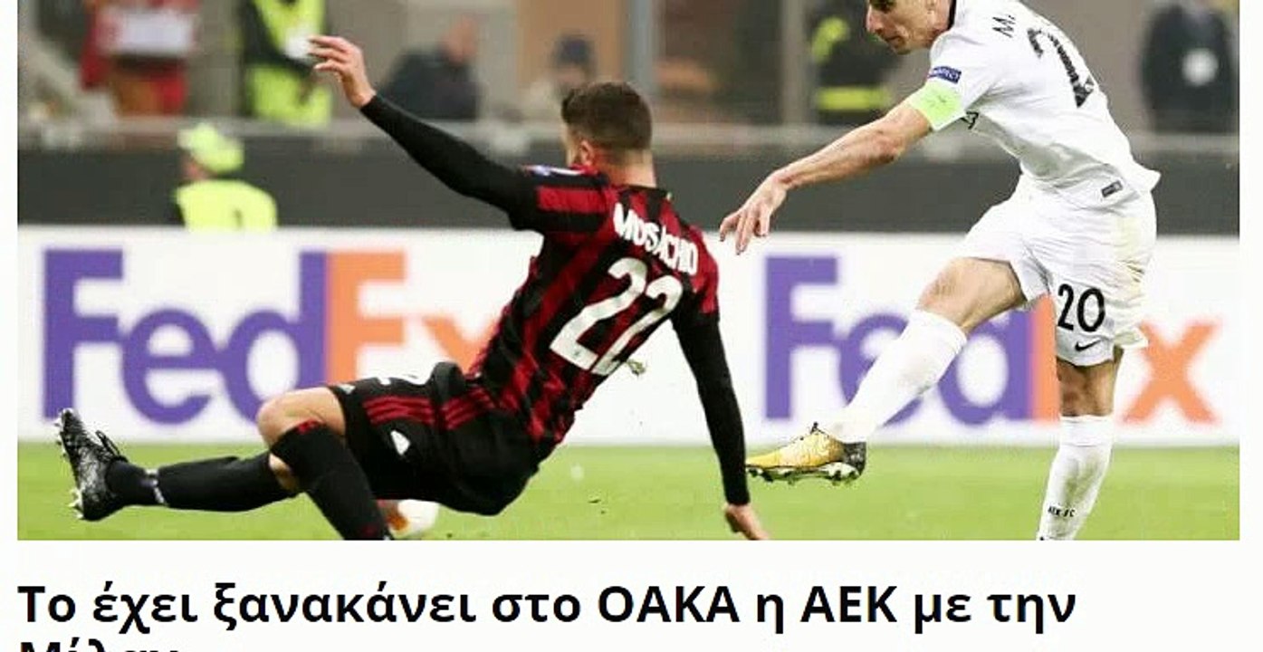 Στοίχημα για την 4η αγωνιστική του Γιουρόπα Λιγκ @@ ΑΕΚ - Μίλαν