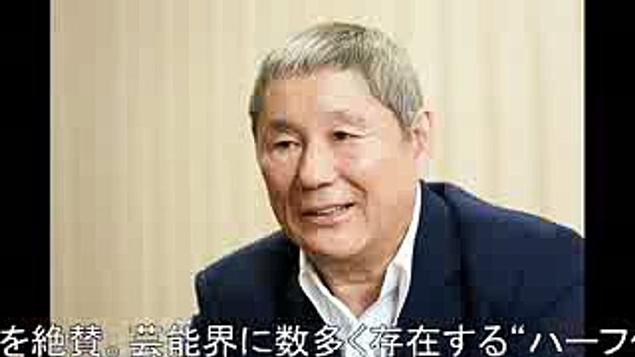 【芸能】＜ビートたけし＞「ハーフのまぬけなバカタレントのモデルが、礼儀知らずのこと言ってウケようとするような番組が多い」【速報】