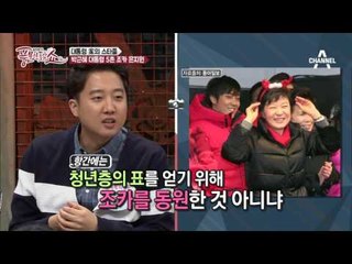 은지원! 고모 박근혜 대통령에게 거리를 두는 사연은?!