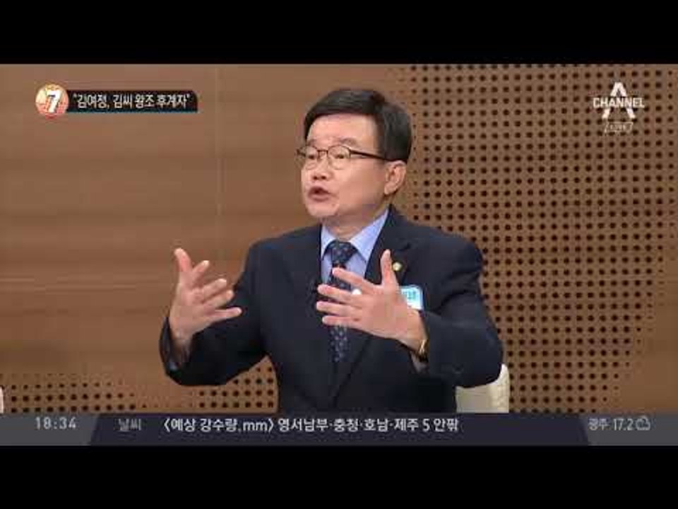 “김여정, 김씨 왕조 후계자”