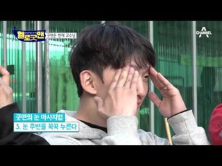 ‘눈싸움’으로 알아보는 안구건조증 테스트! 그리고 마사지법까지