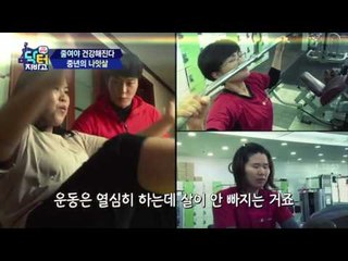 [예고] "중년의 나잇살" 그 원인과 극복법!