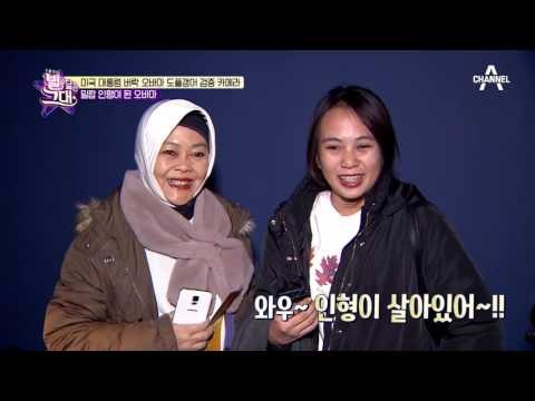 박물관이 살아있다! 움직이는 오바마 밀랍 인형