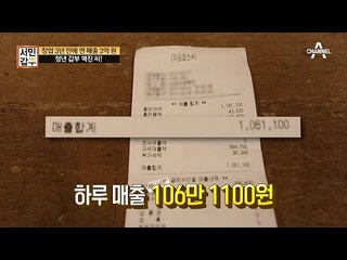 대기업 그만두고 감자튀김 가게 창업! 하루 매출은?