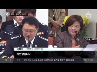 욕먹는 국감 “네탓이오”