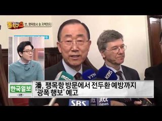 반기문 귀국 후 지하철 귀가부터 팽목항 방문까지 준비? 대권 나서나?