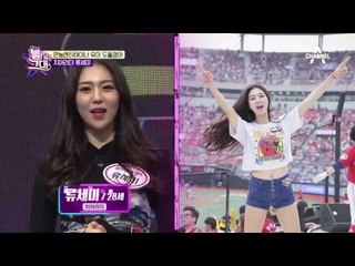 야구장의 유이! 스튜디오에도 유이가(?) '꿀벅지' 신드롬! 유이 도플갱어의 등장!