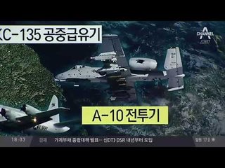 더 센 미군 정찰기들, 한반도 뜬다