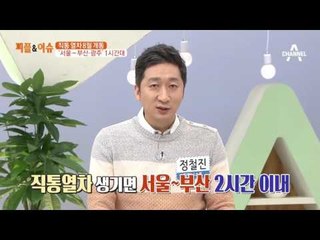 직통 열차 8월 개통, 서울∼부산·광주 1시간대
