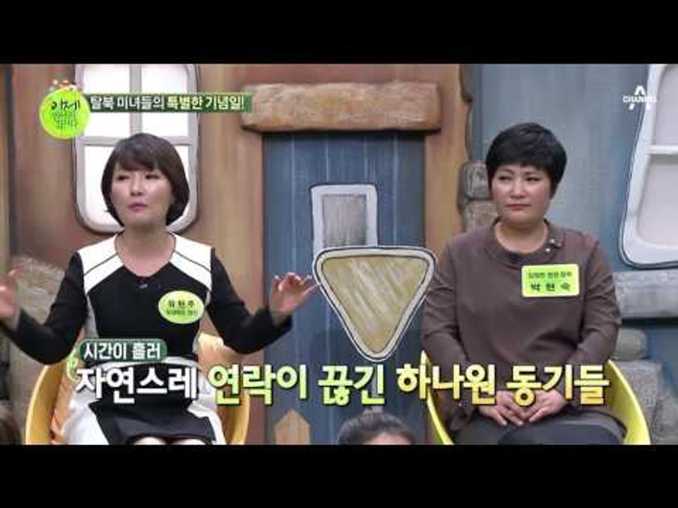 입당일, 탈북일, 아들의 기일까지.. 탈북 미녀들의 각양각색 기념일은?