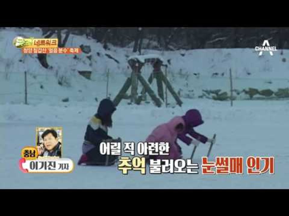 동화나라 캐릭터 모두 모인 칠갑산 얼음 분수 축제