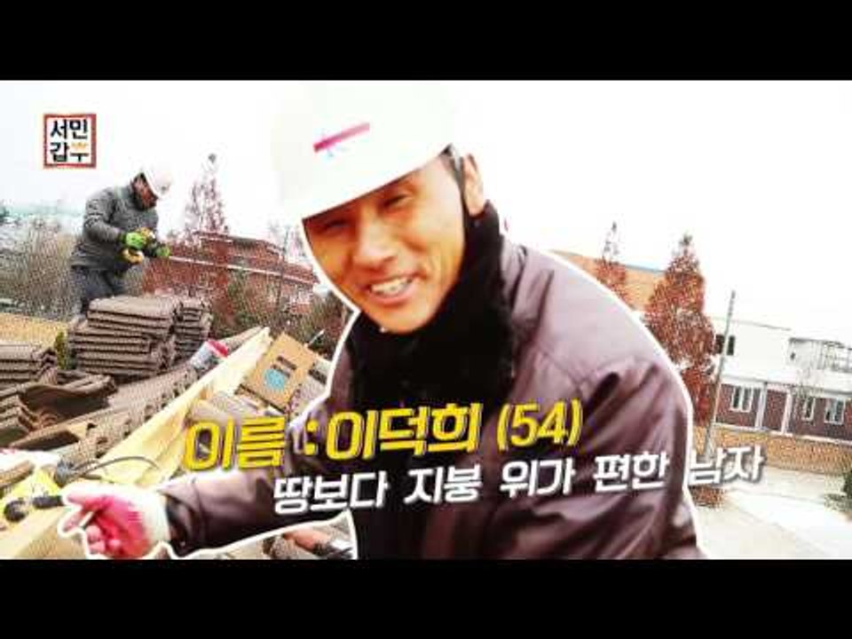독한인생 서민갑부 103회