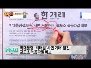 신문 읽어주는 남자 - 1월 12일 돌직구 브리핑