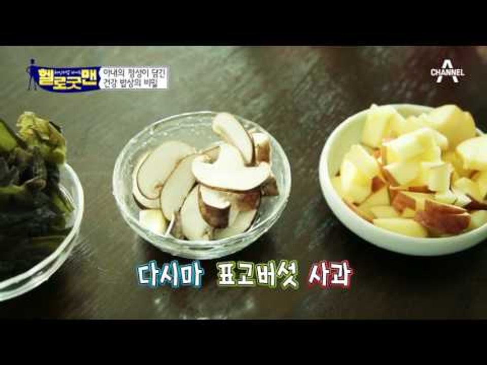 백 가지 약초를 담은 ‘백초액’! 그리고 저염 양념장이 건강 비결!