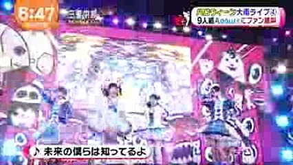【めざましテレビ】Aqours にファン絶叫　ハロウィーン大雨ライブ④【T-SPOOK】