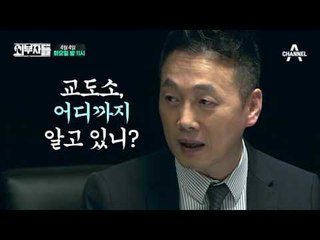 [예고] 박근혜 前 대통령 구속, 정봉주가 말하는 감옥A-Z