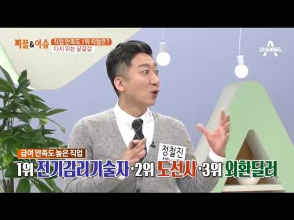 직업 만족도 1위 직업은?
