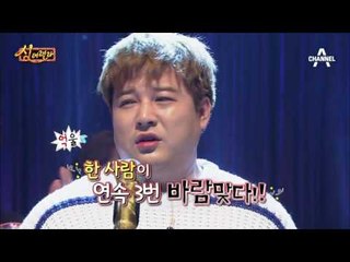 [선공개] 신동, 싱데렐라 최초로 연속 세번 바람맞고 빅재미 선사!!