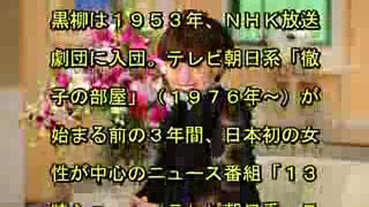 黒柳徹子、地震、その時生出演 貫禄の対応