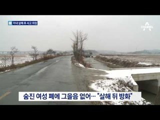 아내 살해 뒤 방화로 위장…50대男 영장 방침