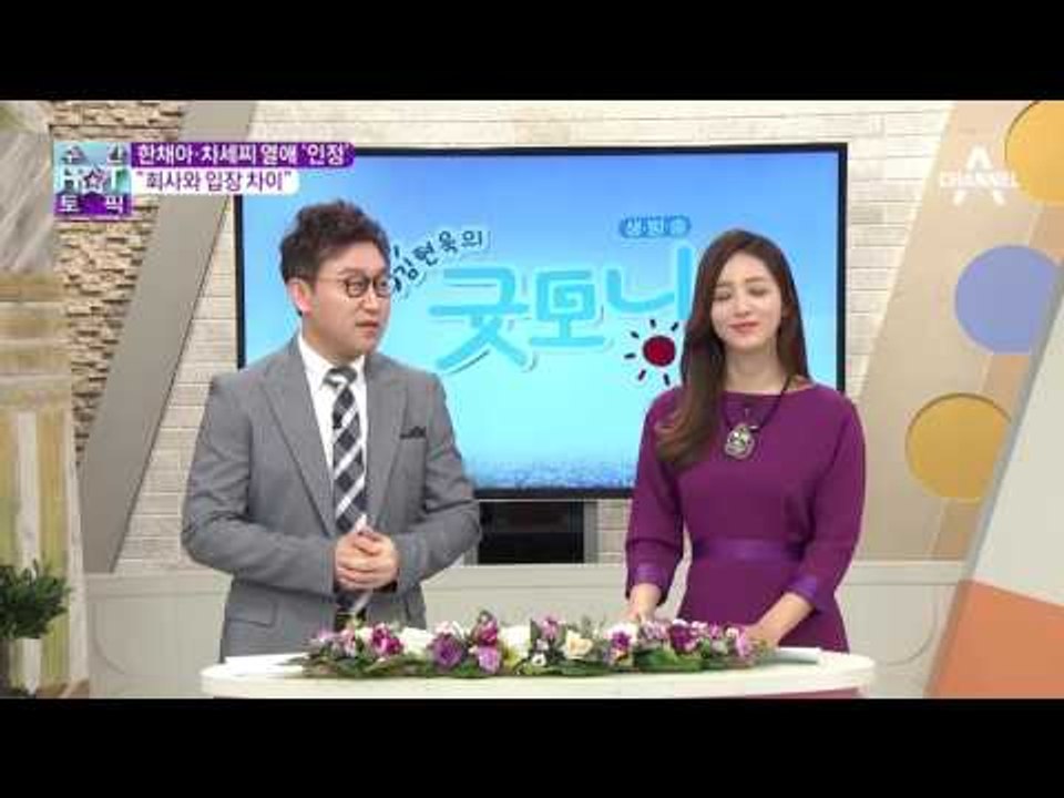 한채아·차세찌 열애 인정 "회사와 입장 차이"