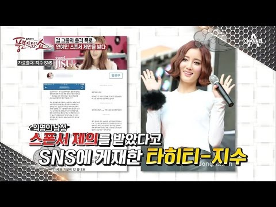 타히티 지수, 성 상납 제안 받다? 1시간 데이트에 400만 원?