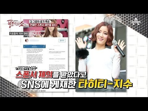 타히티 지수, 성 상납 제안 받다? 1시간 데이트에 400만 원?