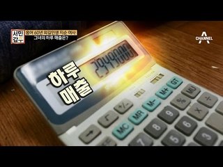홍어 60년 외길인생 지순 여사의 하루 매출은?!