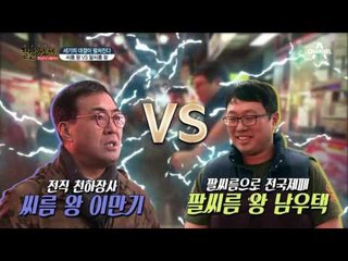 씨름왕 이만기vs팔씨름왕의 대결! 과연 승자는?
