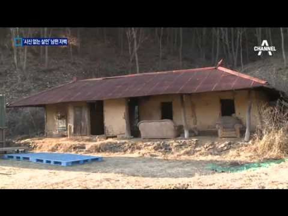 ‘시신 없는 살인’ 사건…남편 “내가 죽였다” 자백