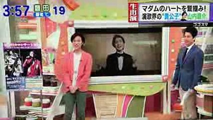 山内惠介      ごごスマ出演