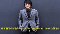 椎名慶治、ツアー追加公演で披露した新曲「チッ！」ライブ映像